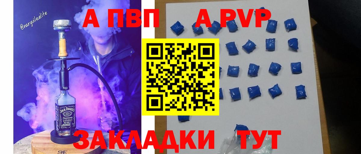 A-PVP Crystall Коломна