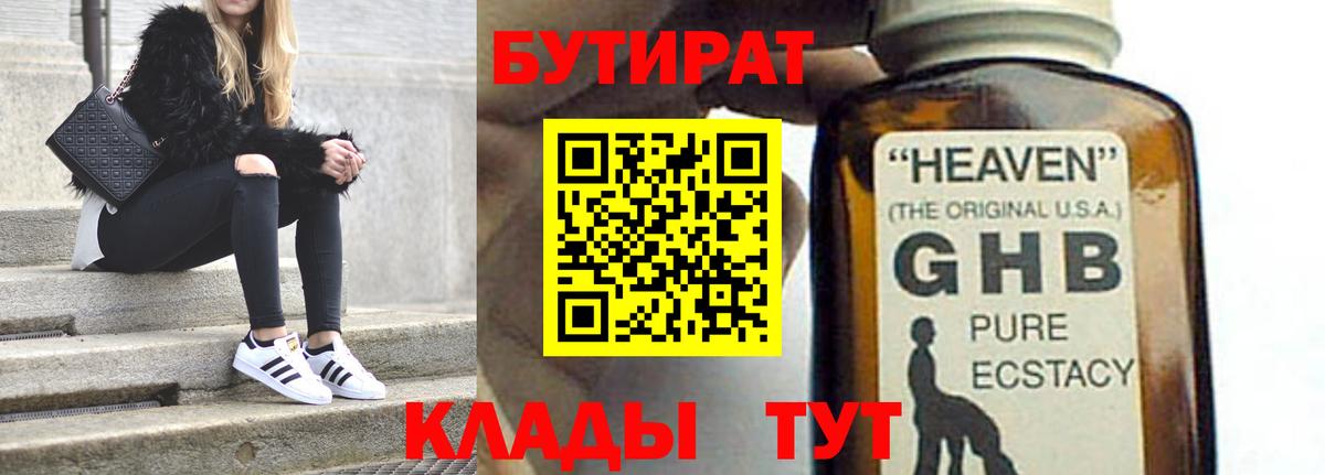 БУТИРАТ  Вход с VPN  Коломна  Бутират Butirat 