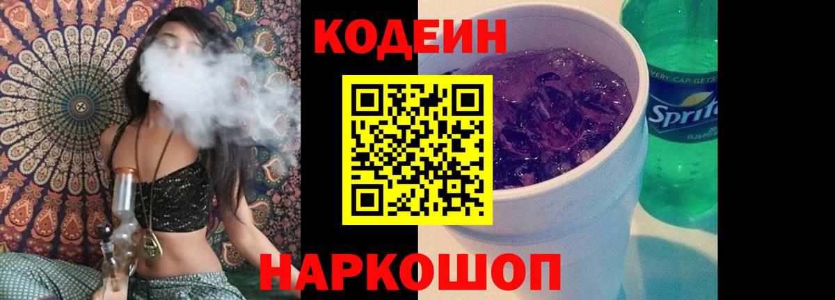 Codein напиток Lean (лин)  Вход с VPN  Codein Purple Drank  наркотики  Коломна 